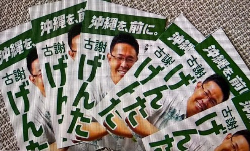 沖縄選挙