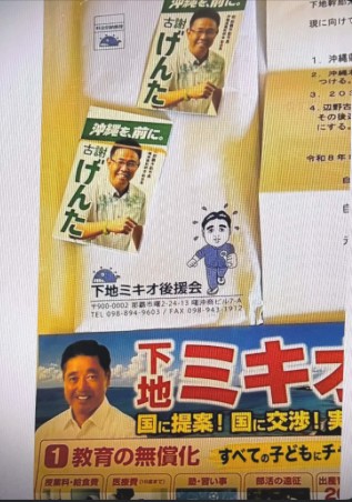 沖縄選挙