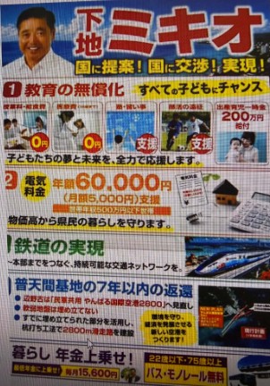 沖縄選挙