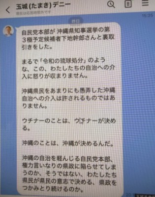デニー玉城