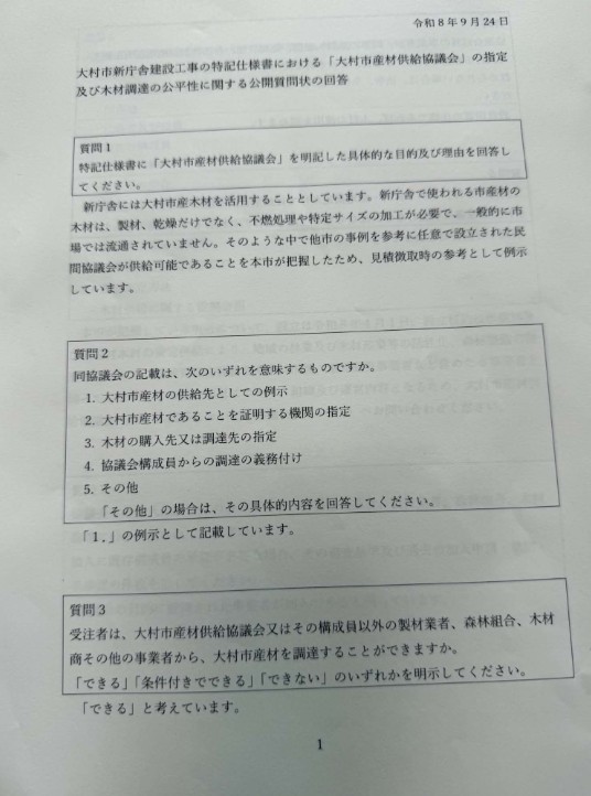 新大村市庁舎