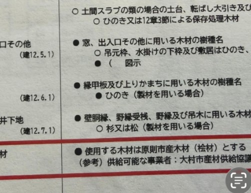 大村市　回答書
