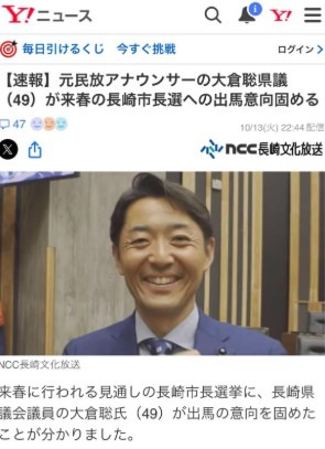大倉聡県議