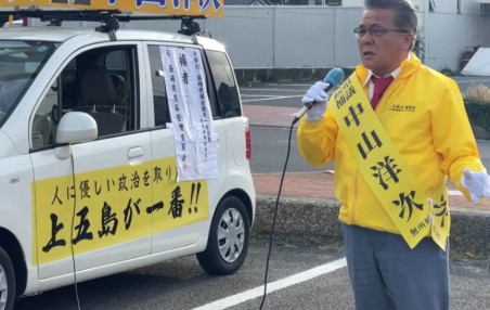 中山洋二