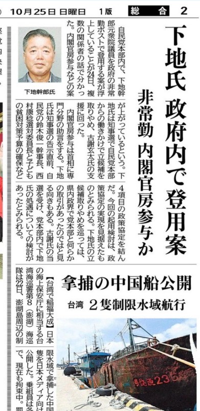 下地　新聞