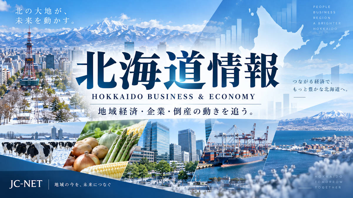 北海道情報