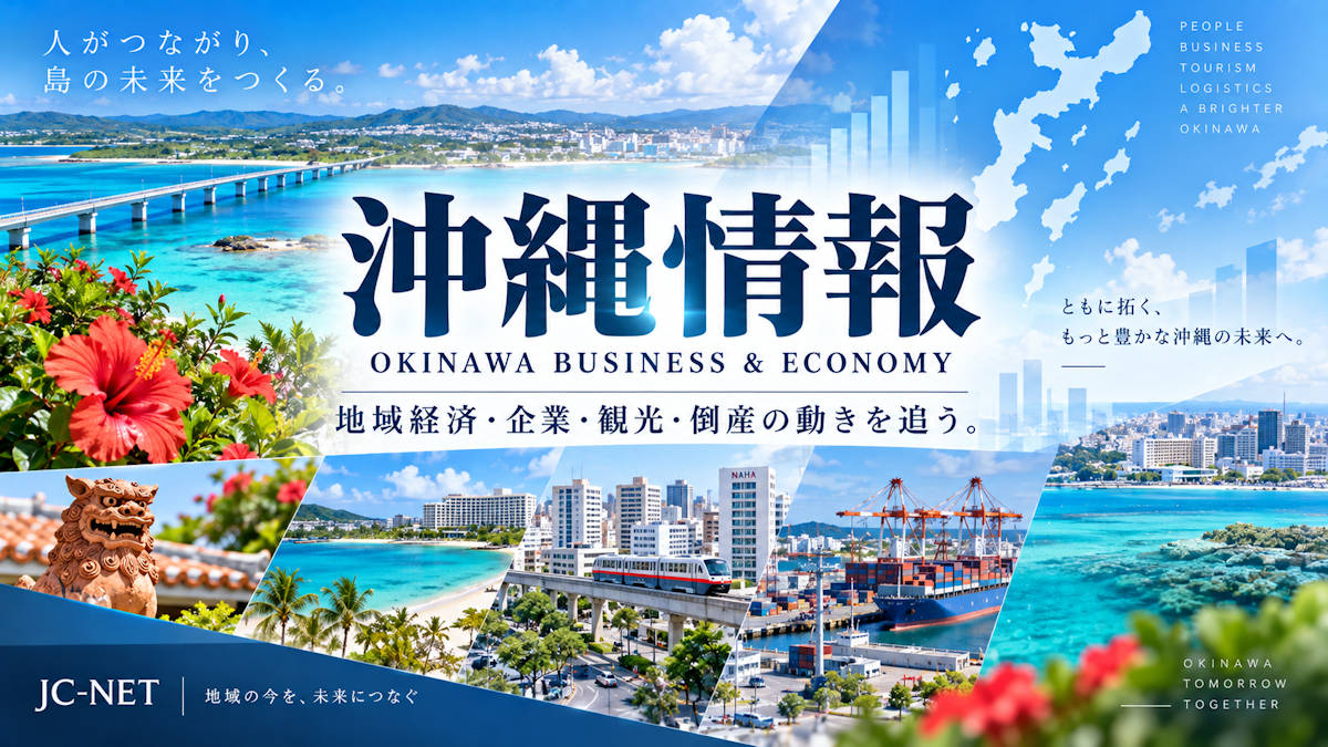 沖縄情報
